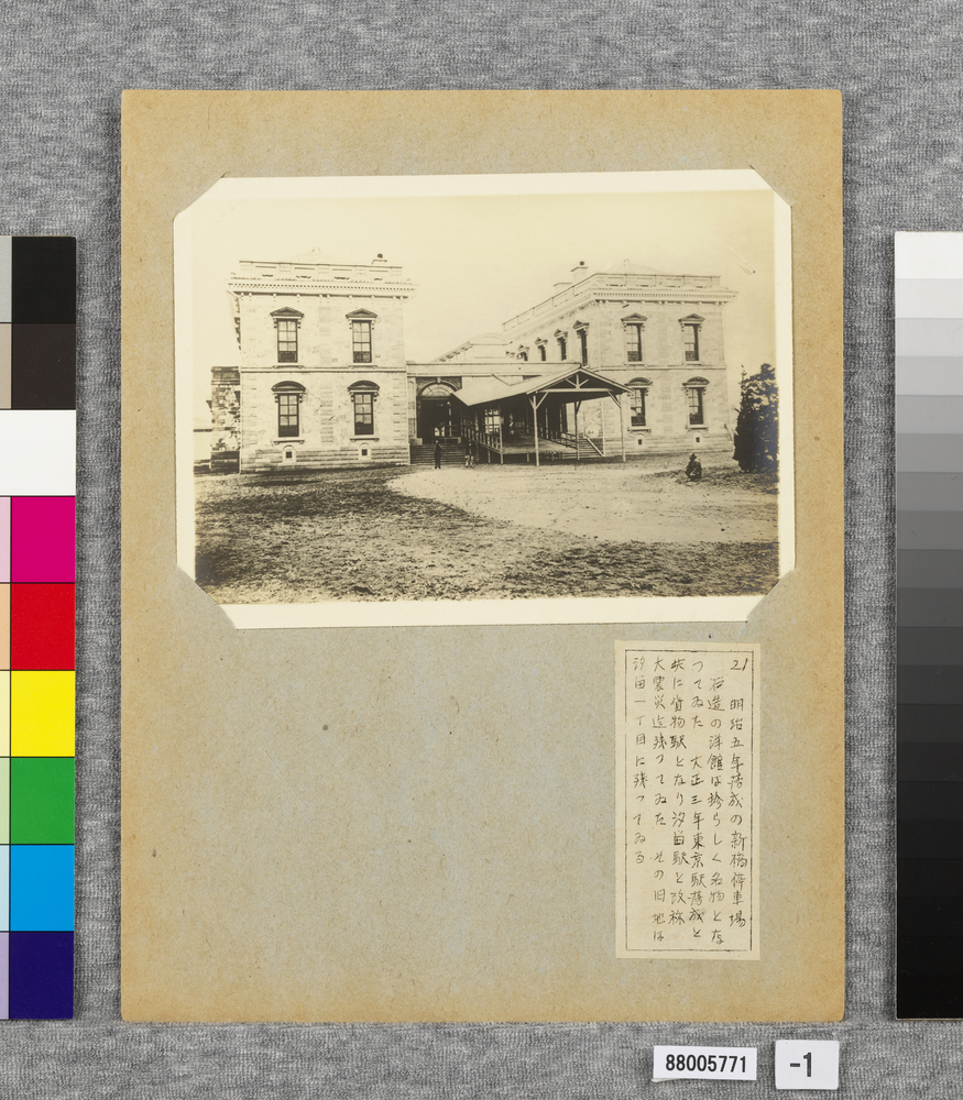 作品画像:温古写真集 21.明治5年落成の新橋停車場