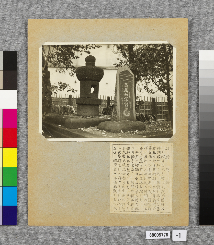 作品画像:温古写真集 26.将門塚