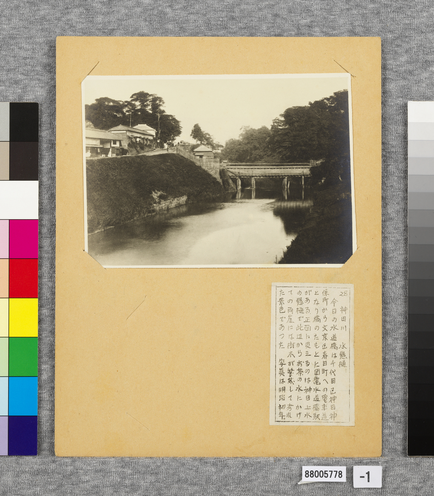 作品画像:温古写真集 28.神田川 水懸樋