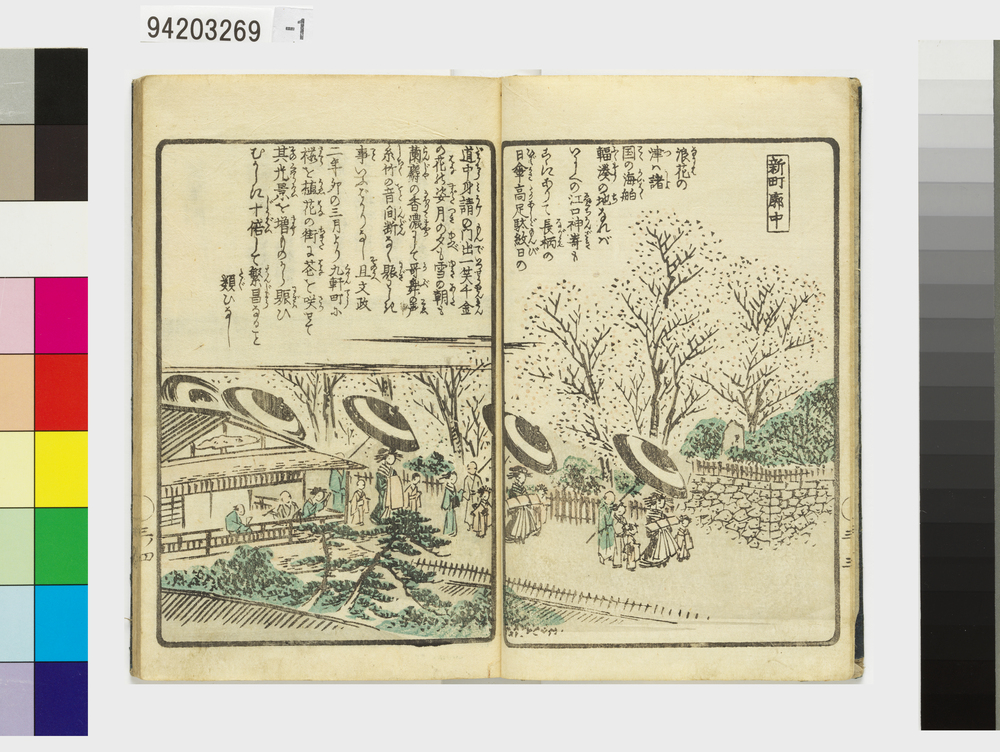 作品画像：古今俳優似顔大全  中村加賀家附録