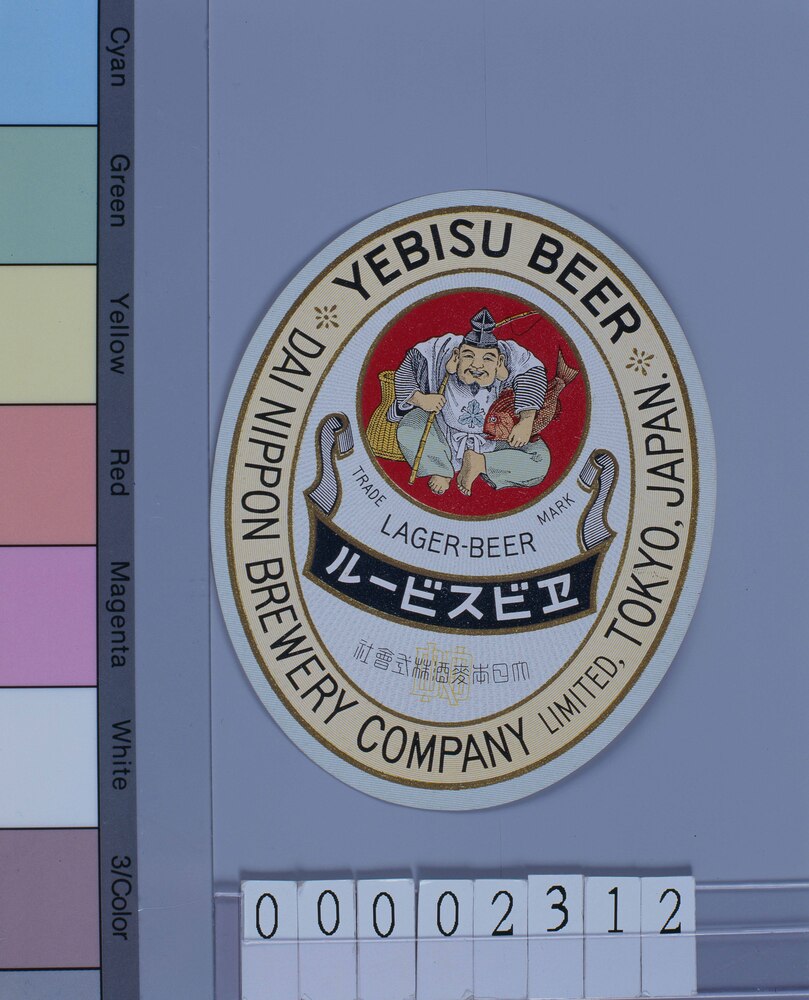 作品画像:ビールラベル エビスビール