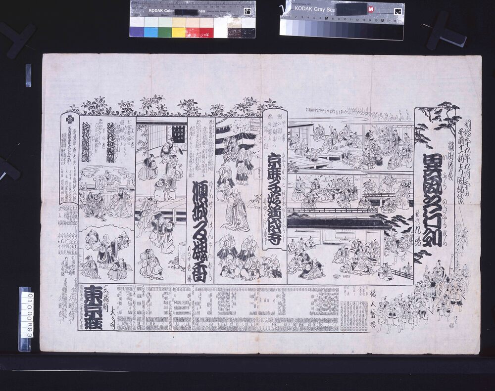 作品画像:東京座 辻番付(異風之行列・京鹿子娘道成寺・傾城反魂香)