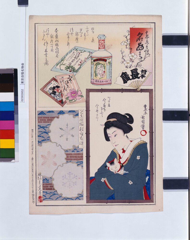 作品画像:東京自慢名物会
