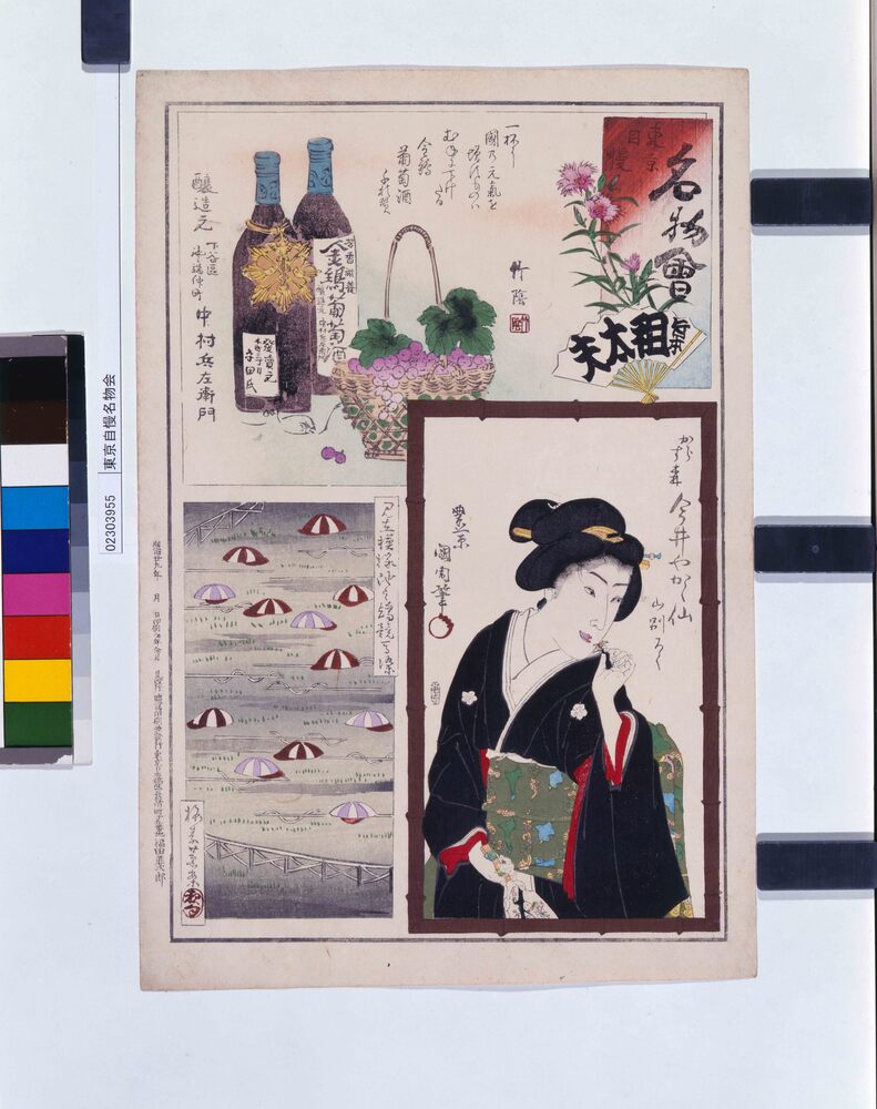 作品画像：東京自慢名物会