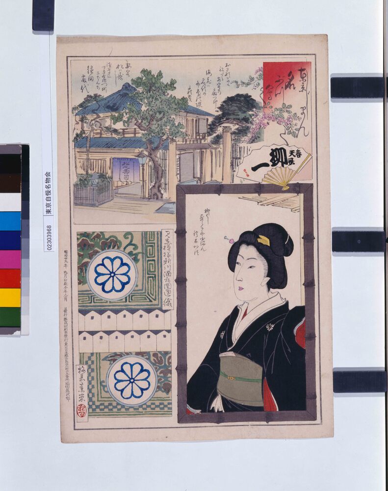 作品画像:東京自慢名物会