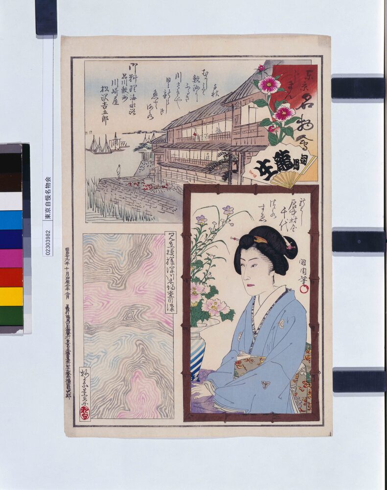 作品画像:東京自慢名物会