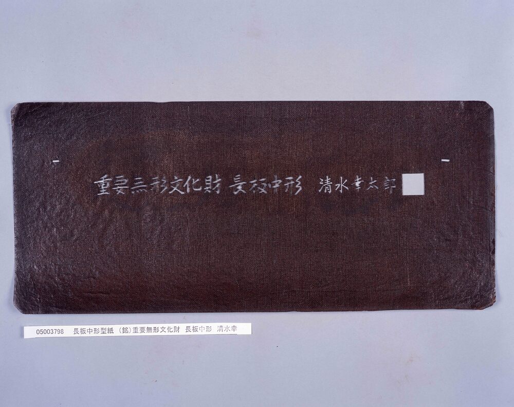 作品画像:長板中形型紙