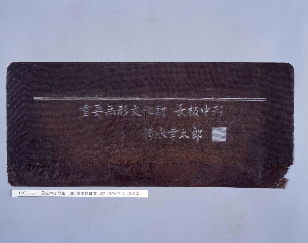 作品画像:長板中形型紙