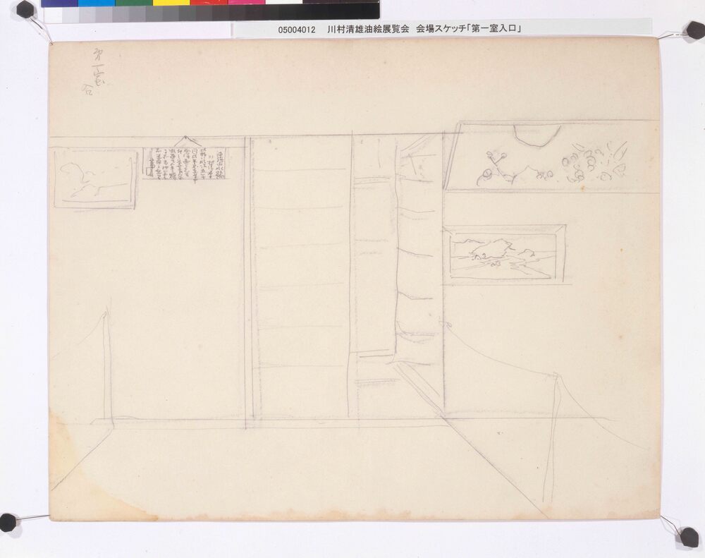 作品画像:川村清雄油絵展覧会 会場スケッチ
