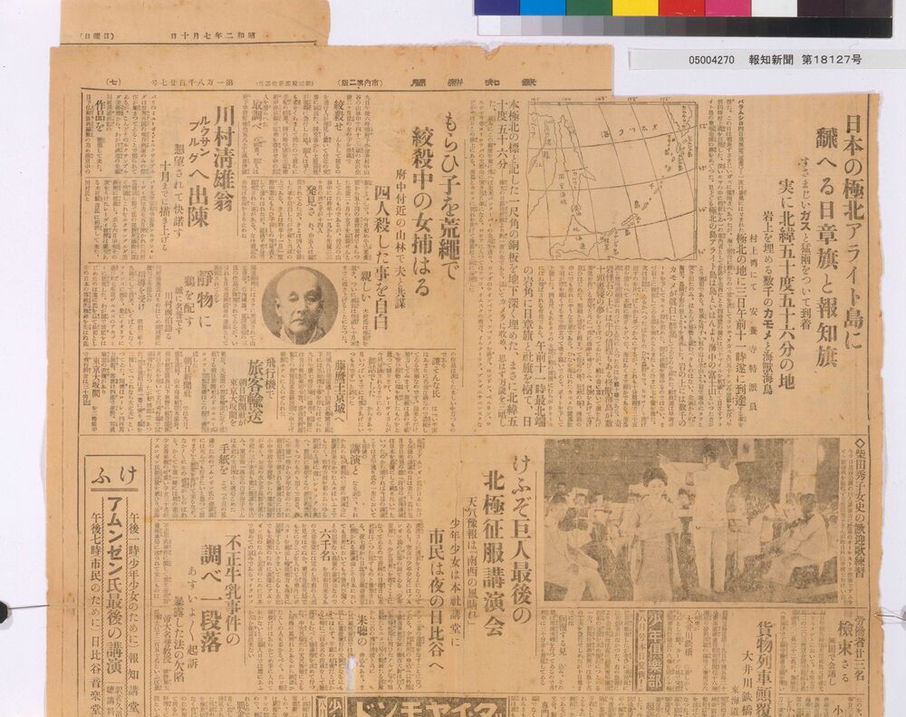 報知新聞 第18127号