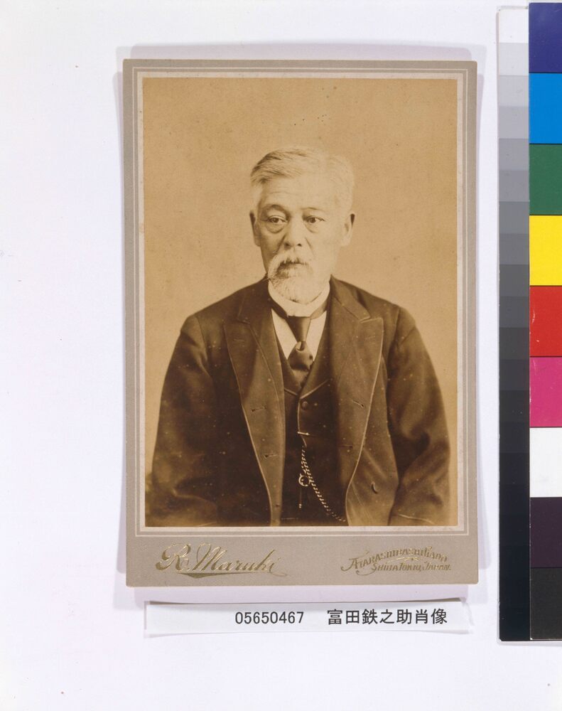 富田鉄之助肖像