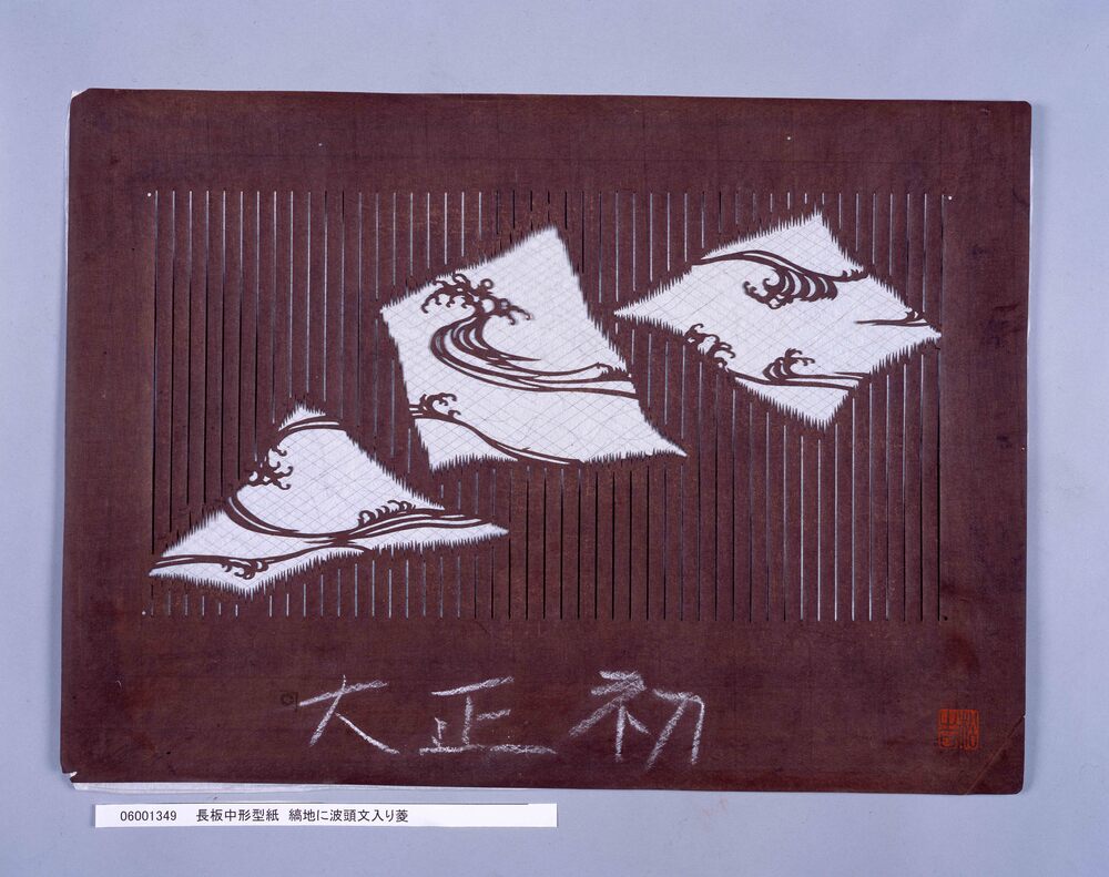 作品画像:長板中形型紙 縞地に波頭文入り菱