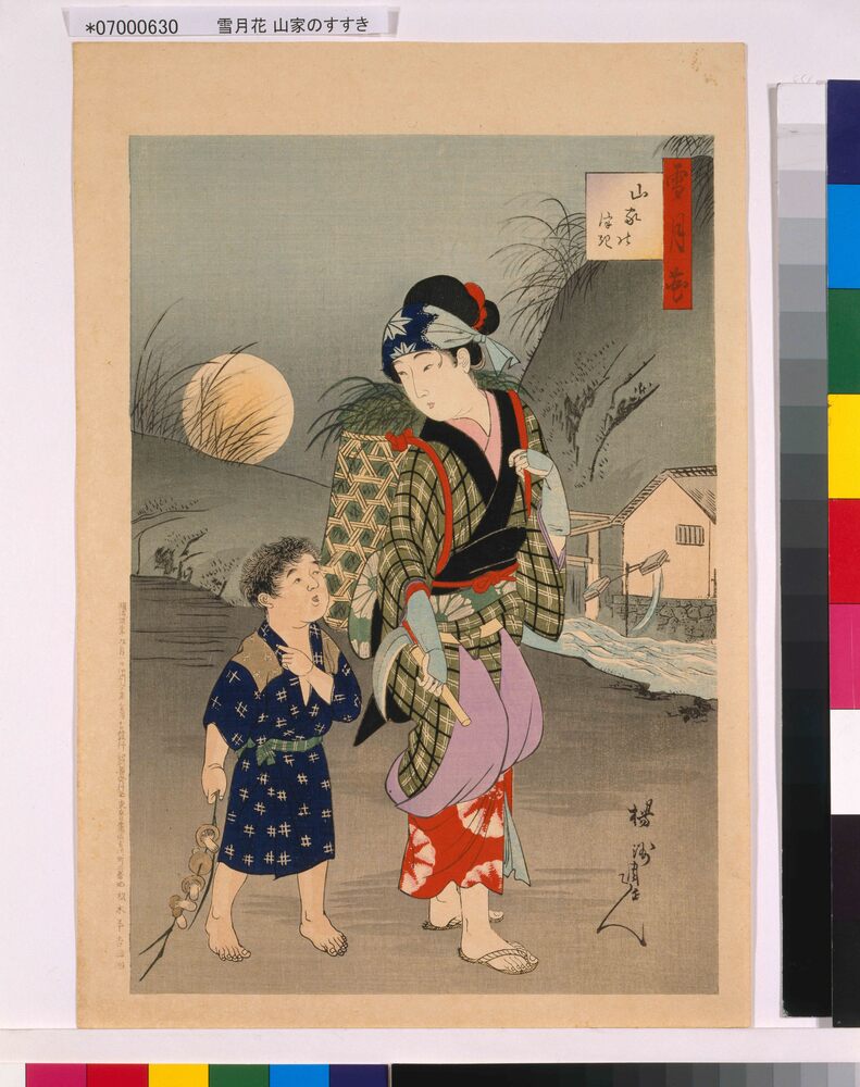 作品画像:雪月花 山家のすすき
