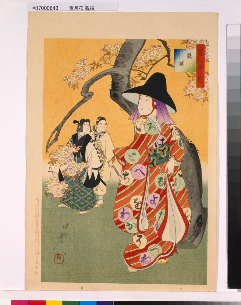 作品画像:雪月花 観桜