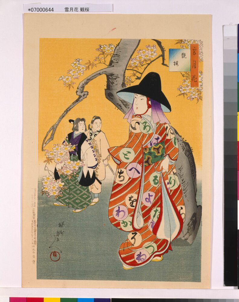 作品画像:雪月花 観桜