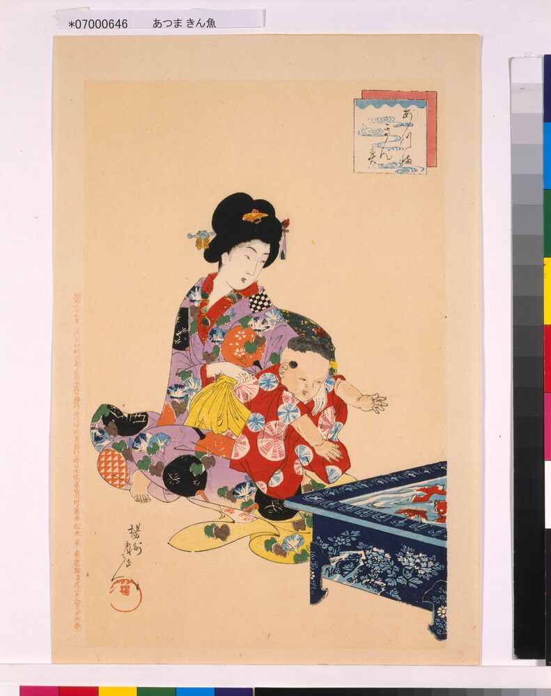 作品画像：あつま きん魚