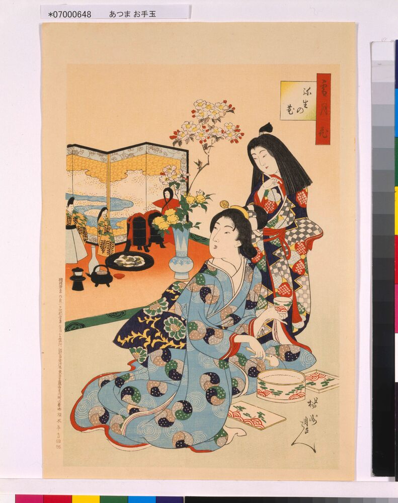 作品画像:あつま お手玉