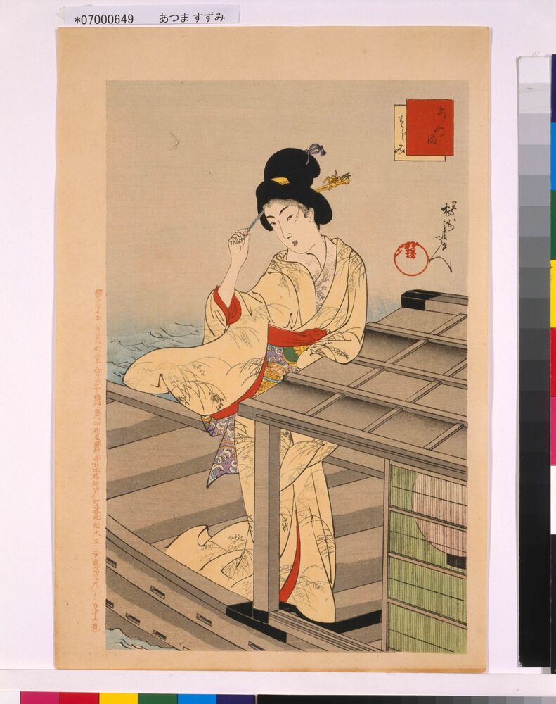 作品画像:あつま すずみ