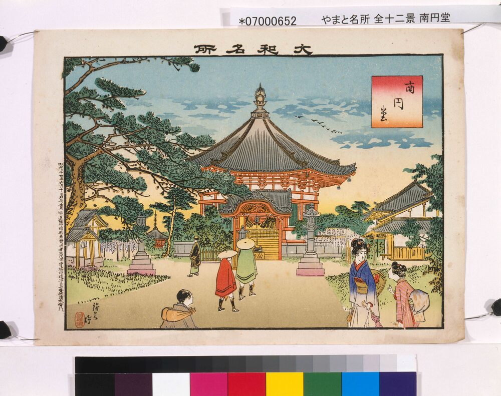 作品画像:大和名所 南円堂