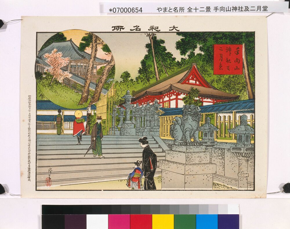 大和名所 手向山神社及二月堂