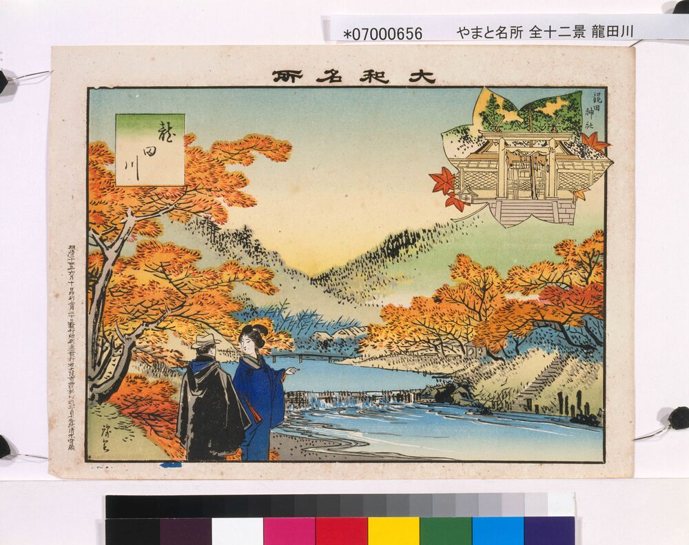 作品画像：大和名所 龍田川