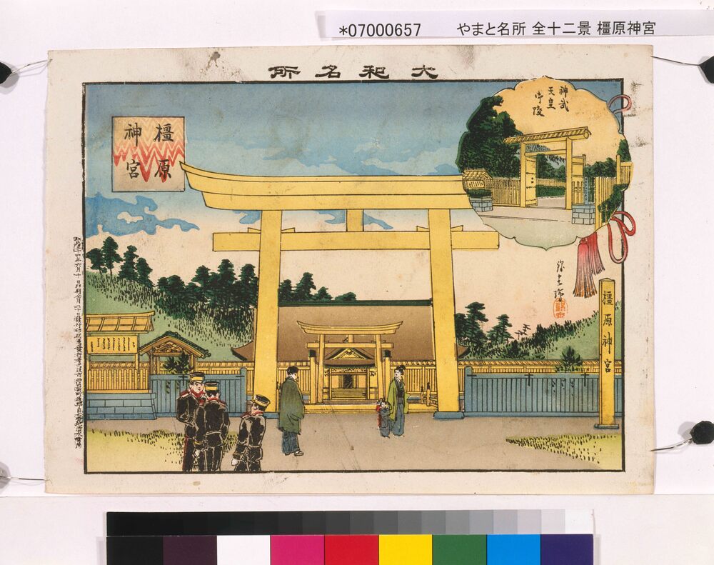 作品画像:大和名所 橿原神宮
