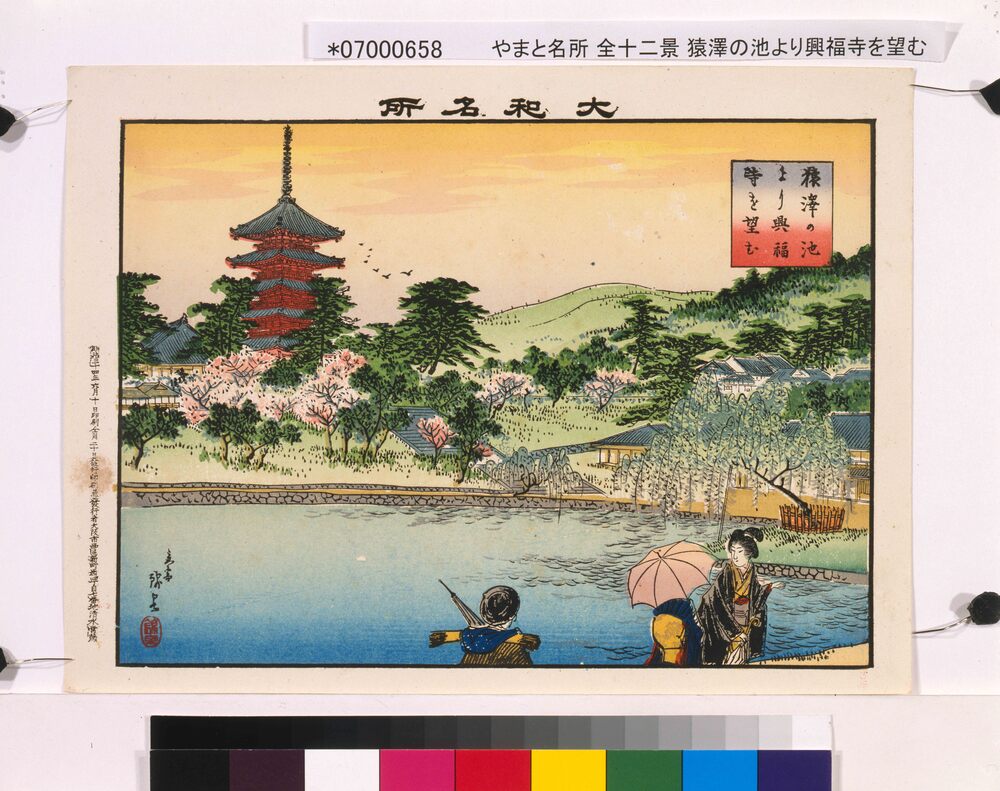 作品画像：大和名所 猿澤の池より興福寺を望む
