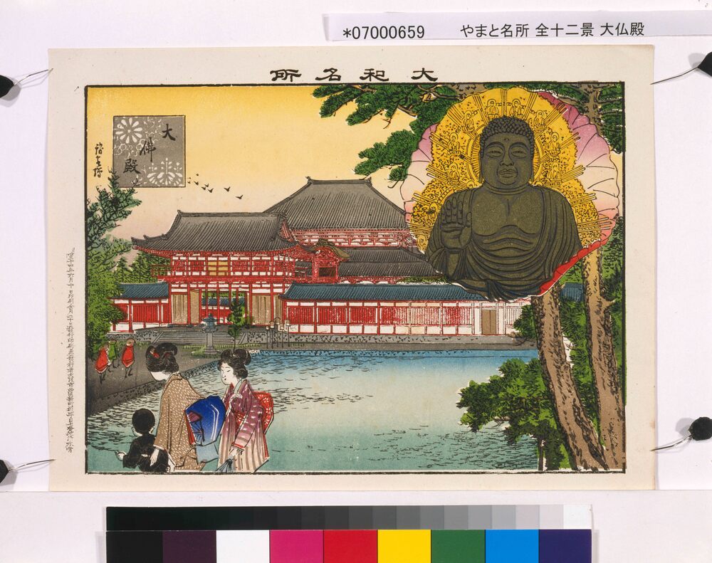 作品画像:大和名所 大仏殿