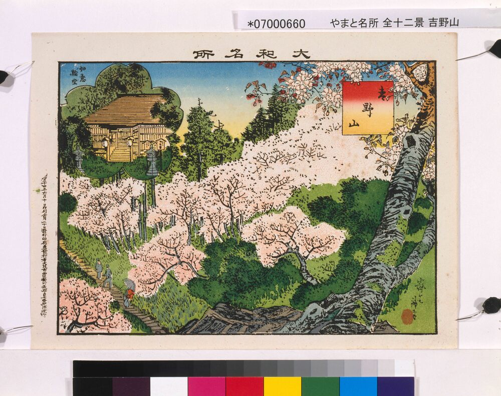 作品画像：大和名所 吉野山