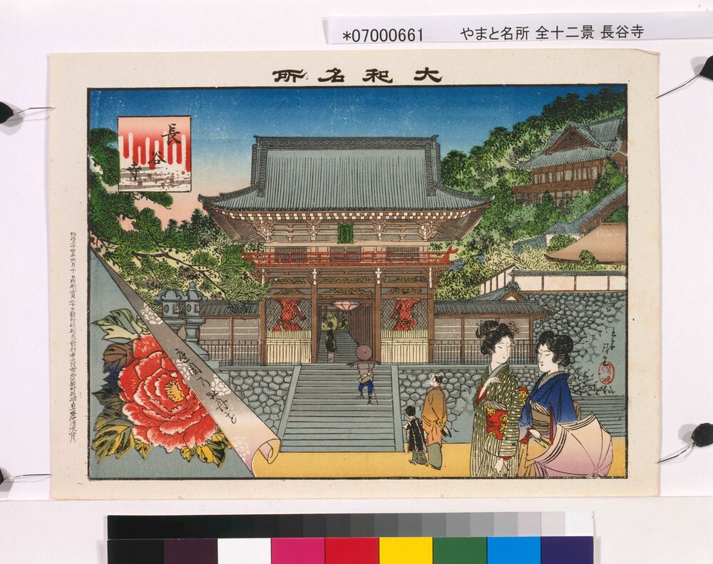 作品画像:大和名所 長谷寺