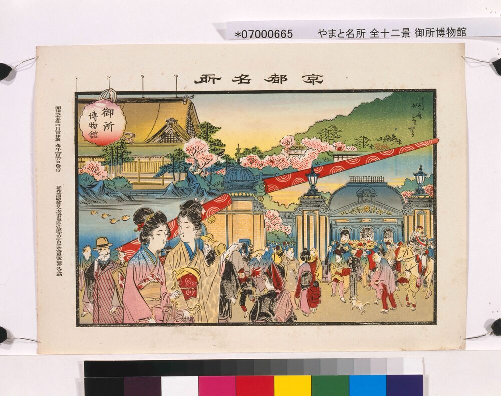 作品画像:京都名所 御所博物館