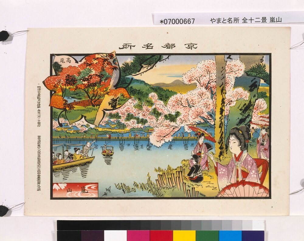 作品画像:京都名所 嵐山 高尾