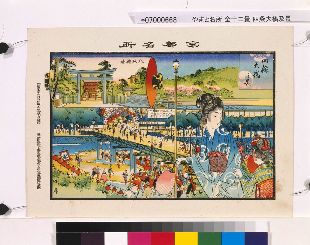 作品画像:京都名所 四条大橋之景 八阪神社