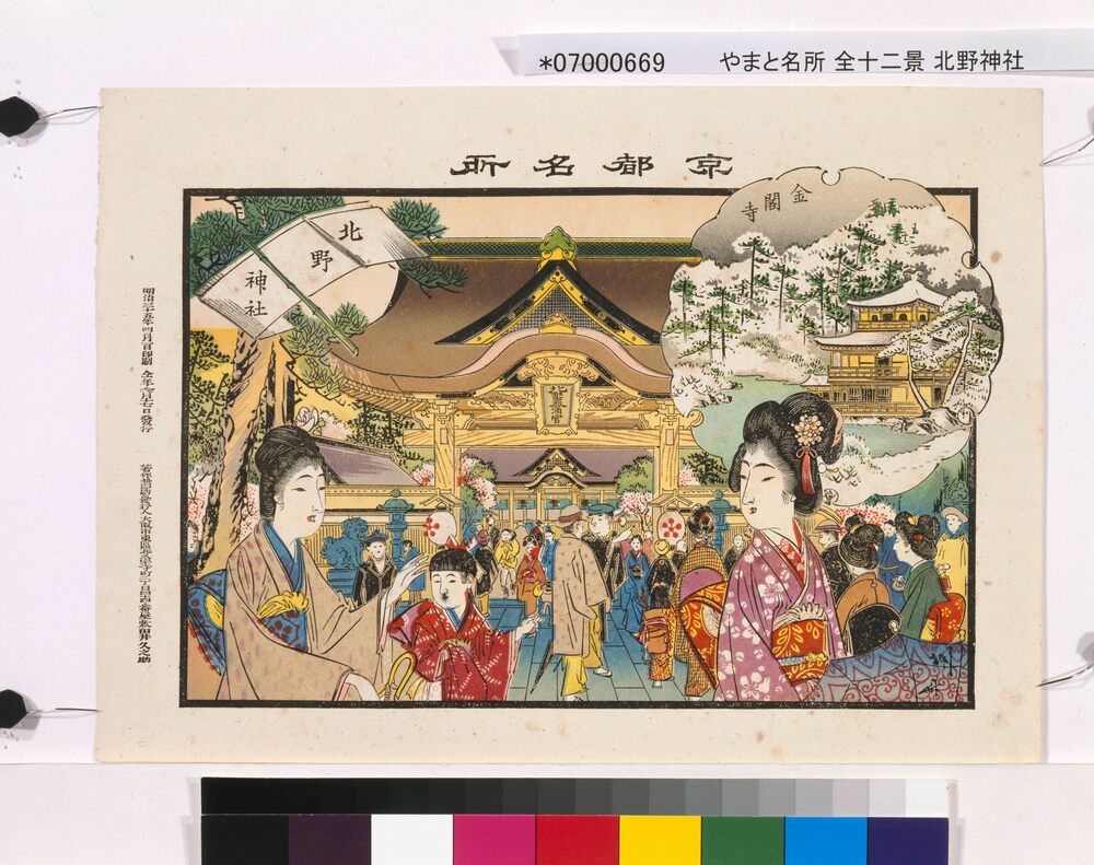 作品画像:京都名所 北野神社 金閣寺