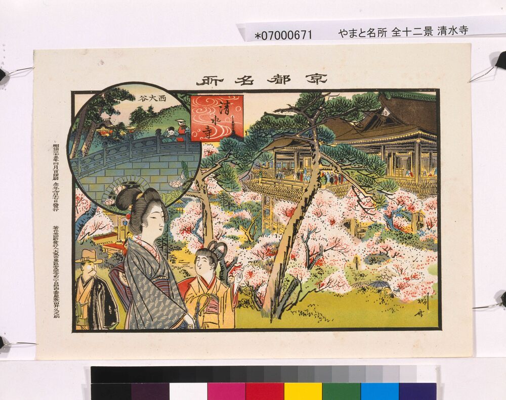 作品画像:京都名所 清水寺 西大谷