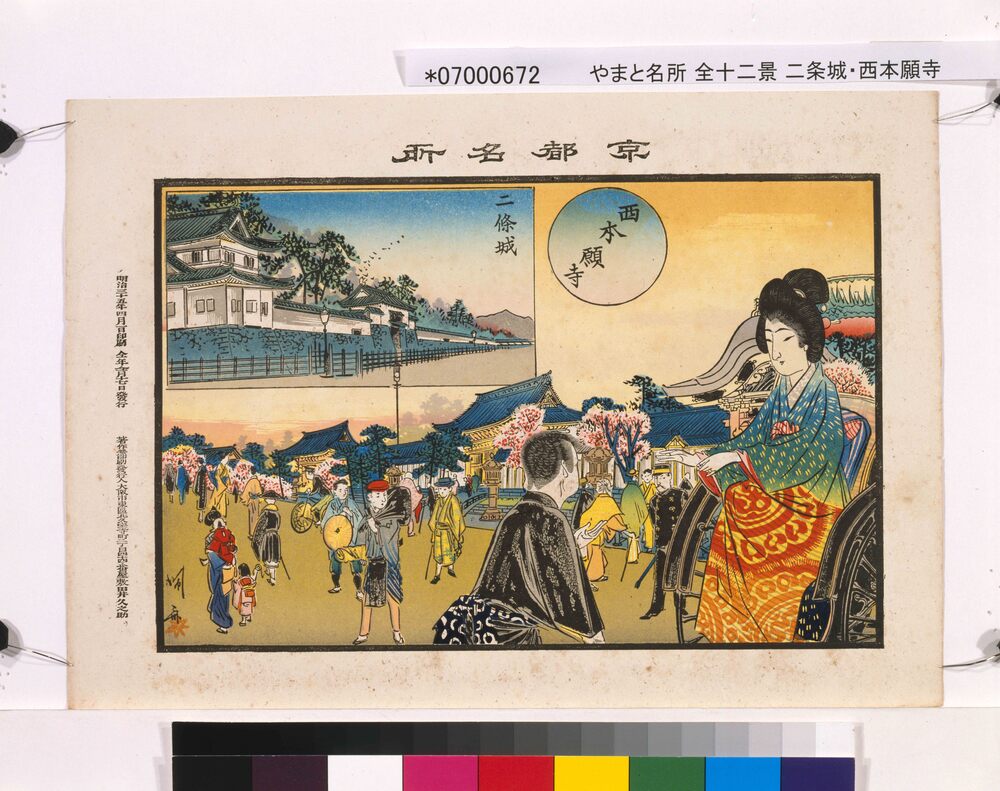 作品画像:京都名所 西本願寺 二条城