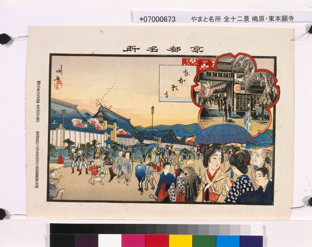 作品画像:京都名所 嶋原 東本願寺