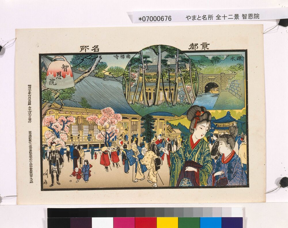 作品画像：京都名所　智恩院　南禅寺　疎水