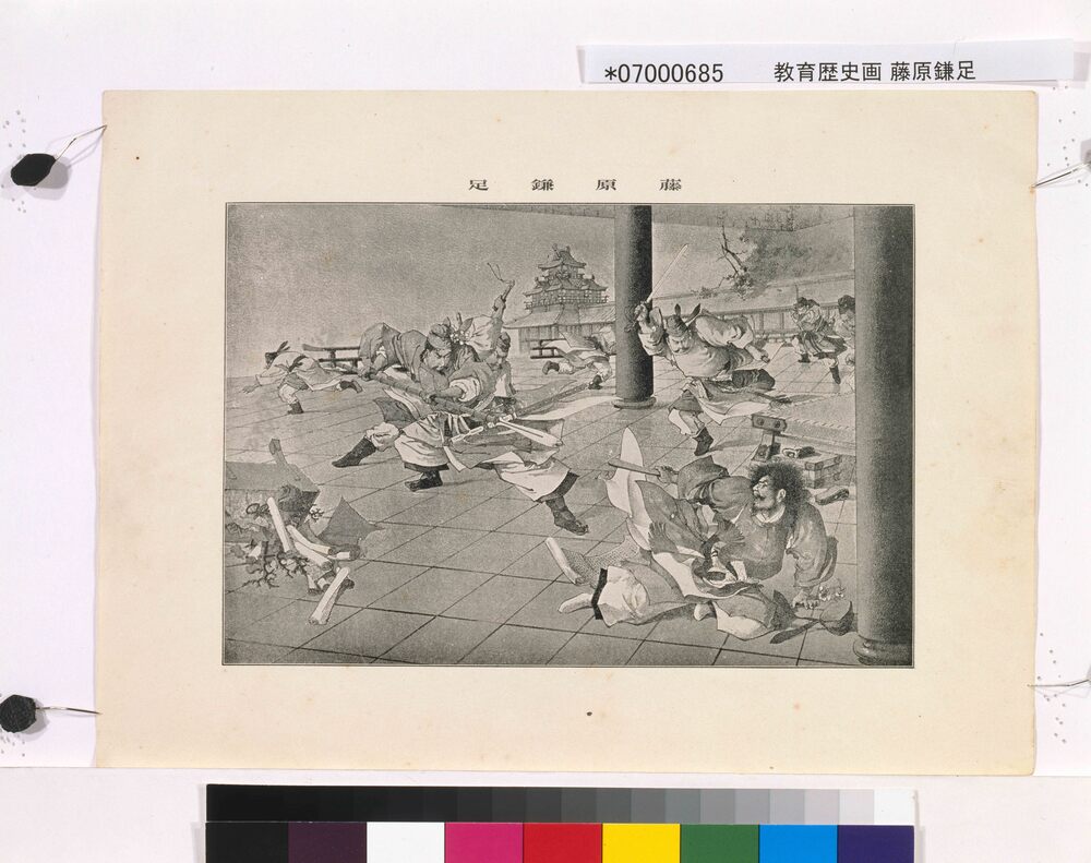 教育歴史画 藤原鎌足