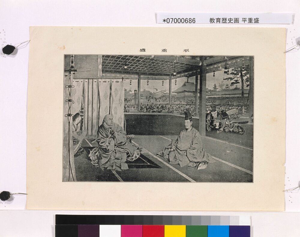 作品画像：教育歴史画 平重盛