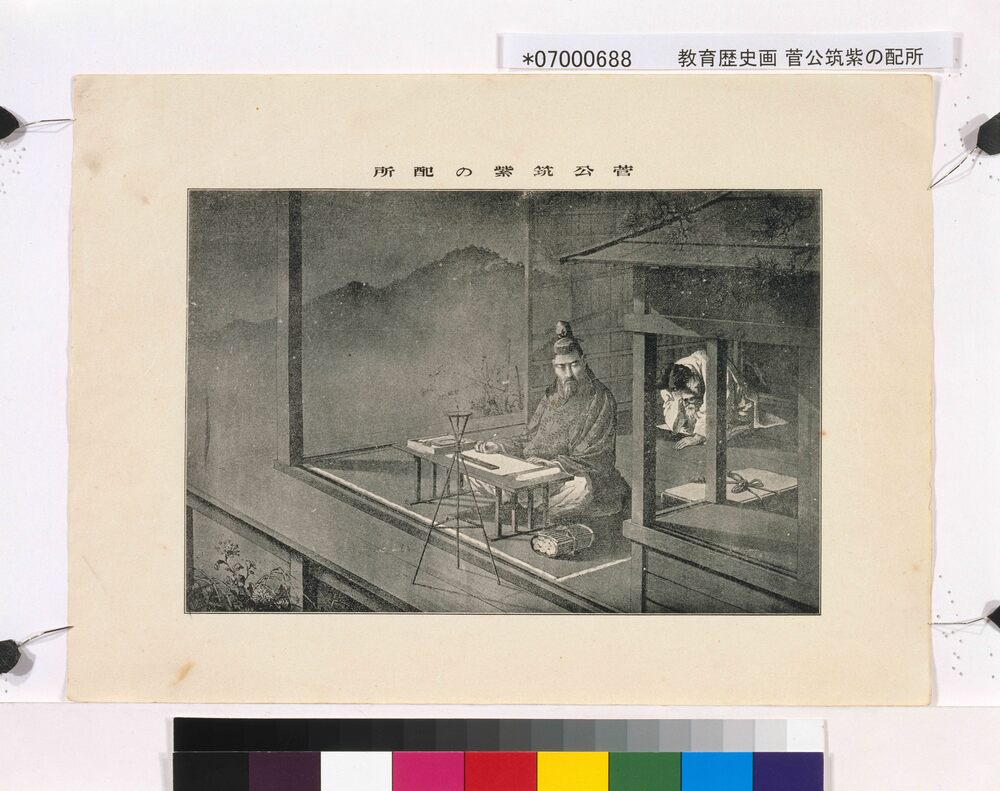 作品画像:教育歴史画 菅公筑紫の配所