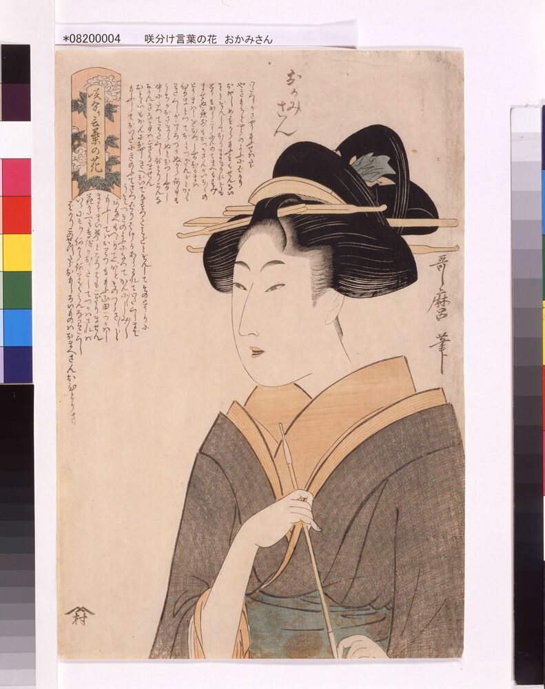 作品画像:咲分け言葉の花 おかみさん