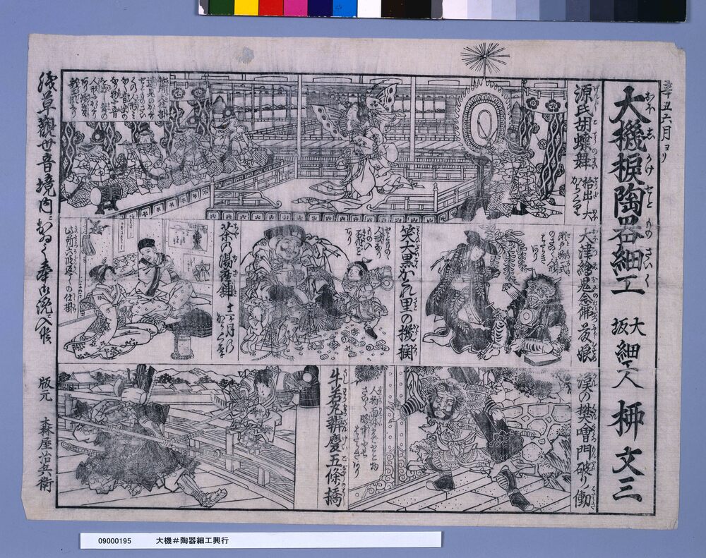 作品画像:大機#陶器細工興行