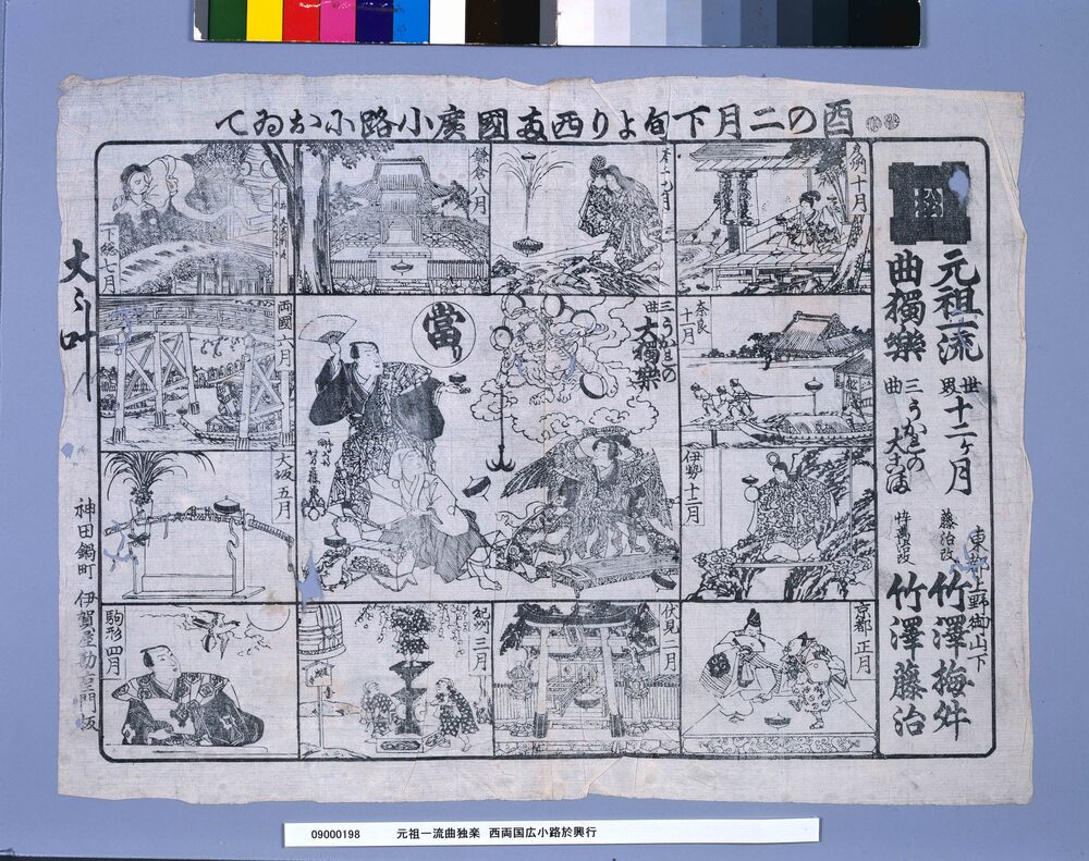 作品画像:元祖一流曲独楽 西両国広小路於興行