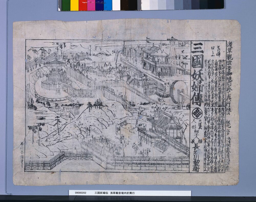 作品画像:三国妖婦伝 浅草観音境内於興行