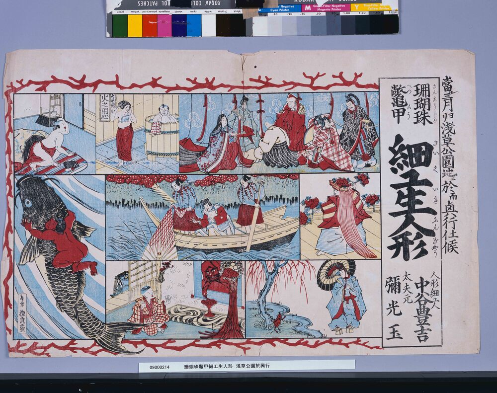 作品画像：珊瑚珠鼈甲細工生人形　浅草公園於興行