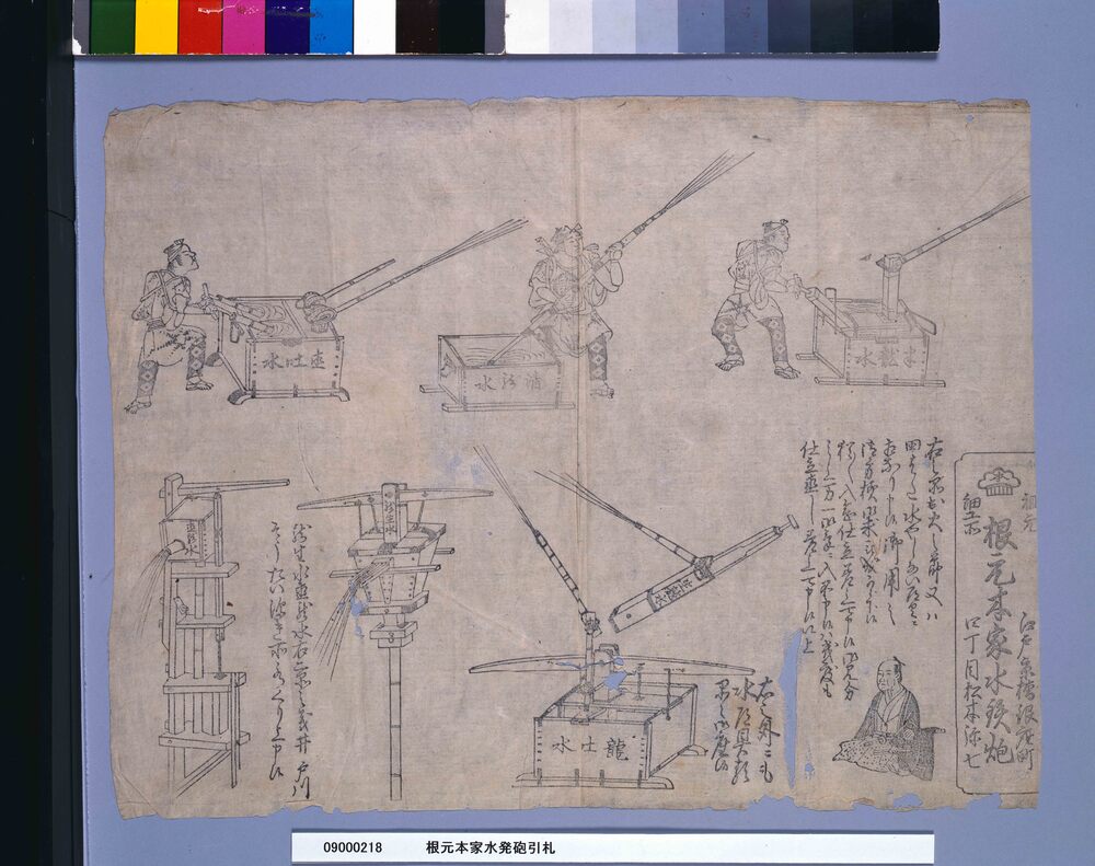作品画像：根元本家水発砲引札