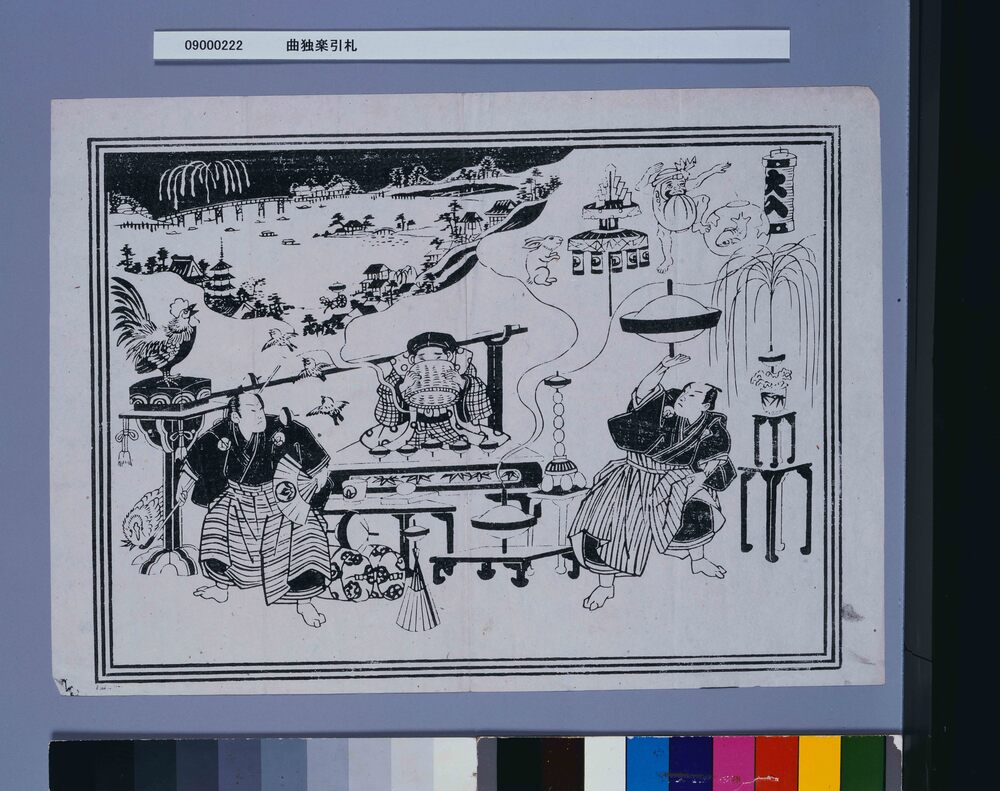 作品画像：曲独楽引札