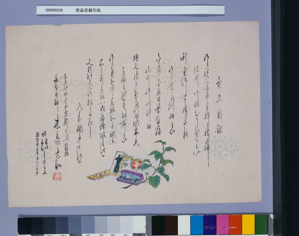作品画像:売品目録引札