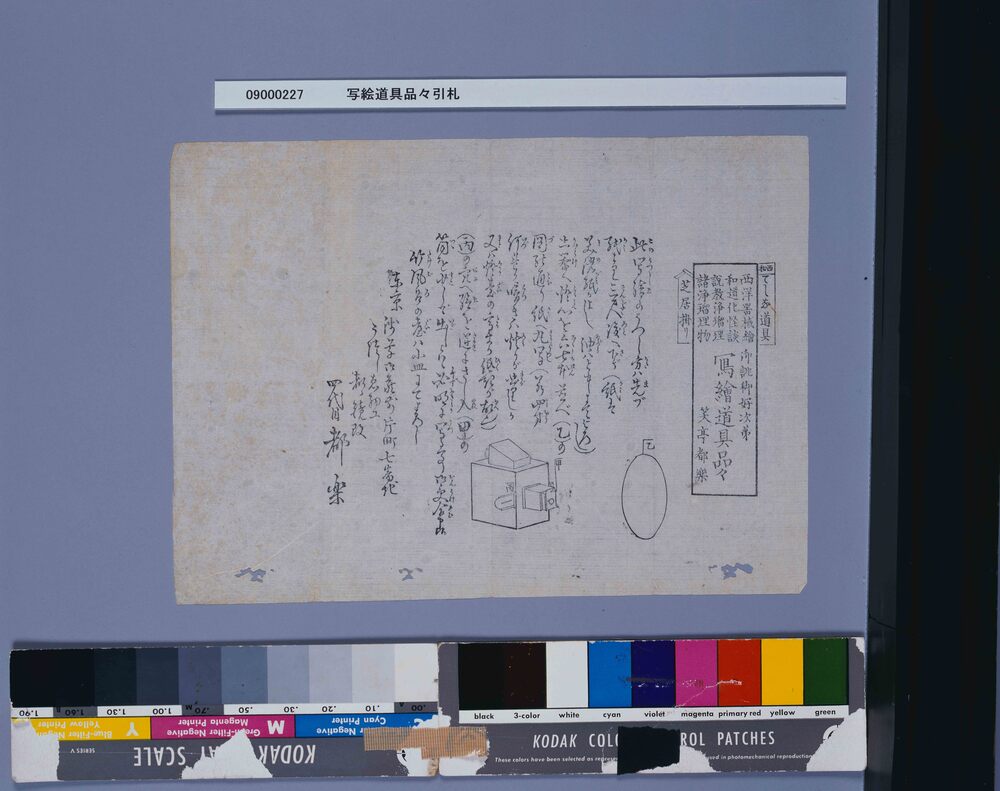 作品画像:写絵道具品々引札